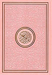 Rainbow Quran 8 x 12, Quran 8 x 12, rainbow colors